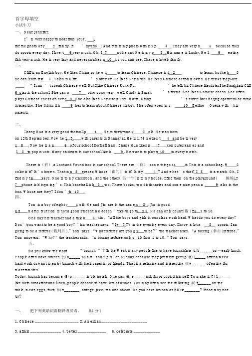 人教版英语七年级上册首字母填空