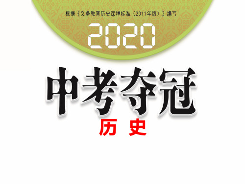 人教版七年级下册历史：第二单元  辽宋夏金元时期：民族关系发展和社会变化