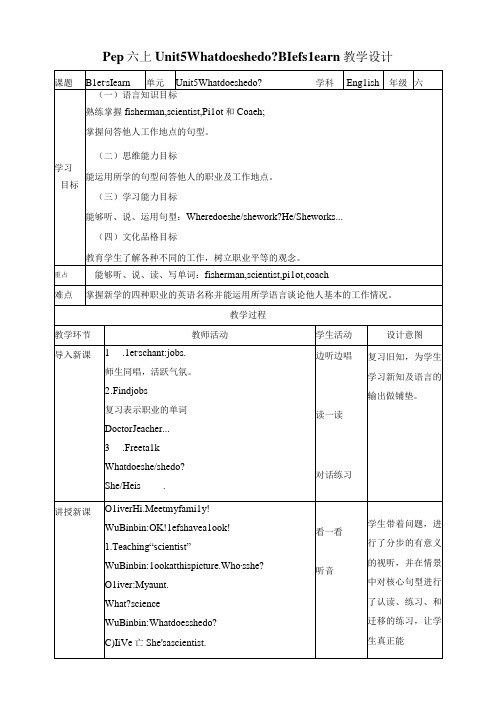 人教PEP六年级上册Unit5 What does he do B let's learn教案