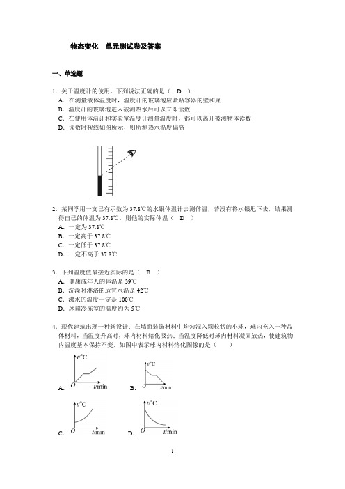 物态变化  单元测试卷及答案