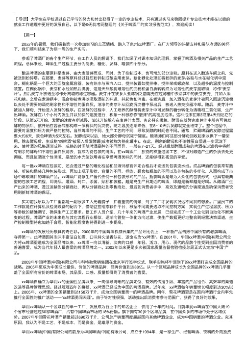 关于啤酒厂的实习报告范文