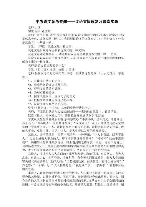 中考语文备考专题——议论文阅读复习课堂实录精品