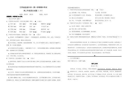 高二语文上册期中质量检测试卷3.doc