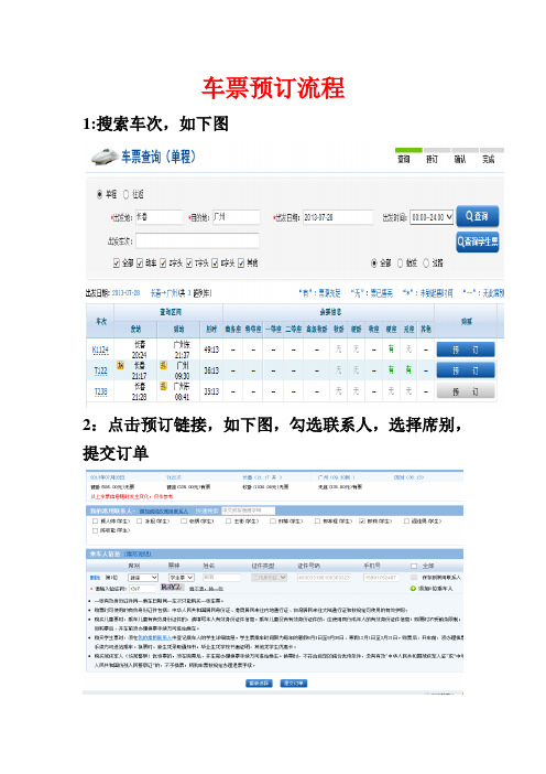 火车票预订流程