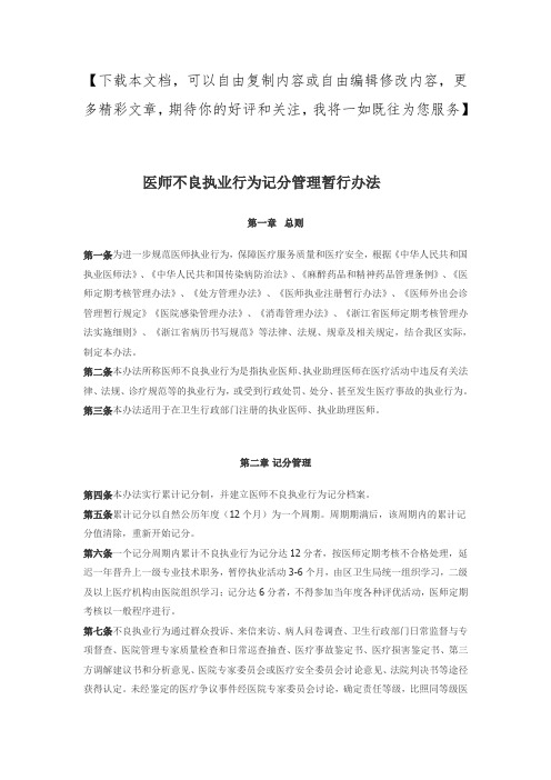 医师不良执业行为记分管理暂行办法