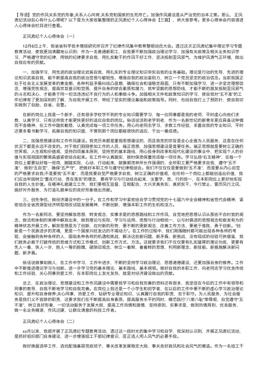 正风肃纪个人心得体会【三篇】