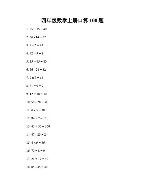 四年级数学上册口算100题