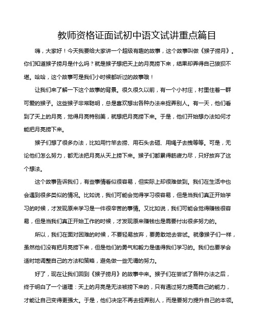 教师资格证面试初中语文试讲重点篇目