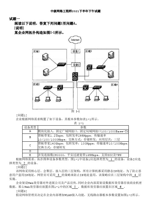 中级网络工程师2010下半年下午试题