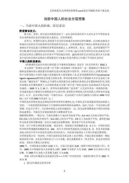 当前中国社会分层想象