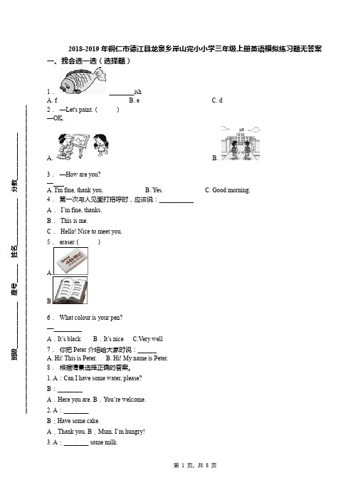 2018-2019年铜仁市德江县龙泉乡岸山完小小学三年级上册英语模拟练习题无答案