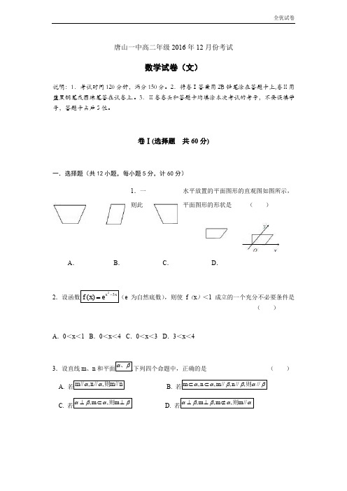 (全优试卷)河北省唐山一中高二上学期12月月考数学(文)试题Word版含答案