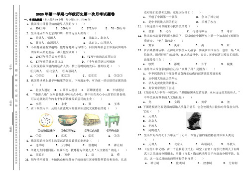 2020年第一学期七年级历史第一次月考试题卷