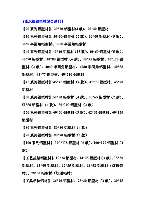 流水线铝型材、组装线铝型材规格分类文件