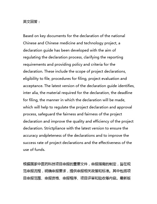 国家中医药科技项目申报指南最新