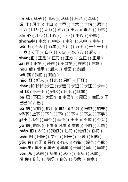 人教版新教材一上语文生字组词(3)