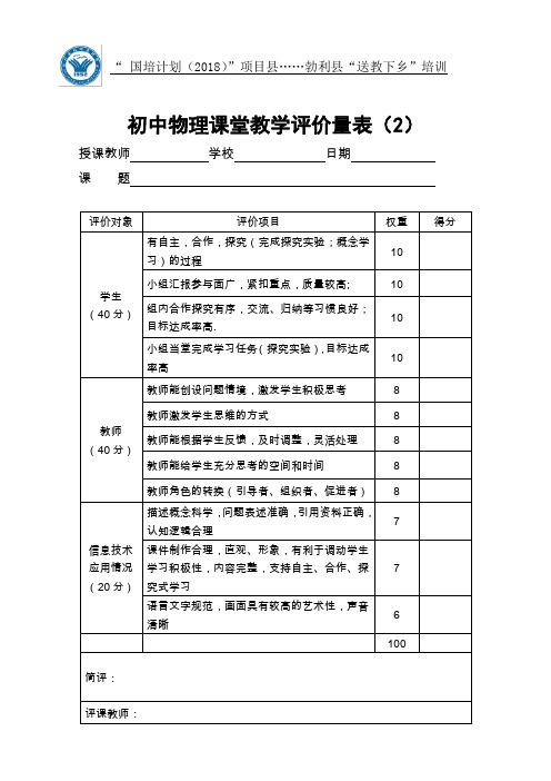 物理课堂评价表