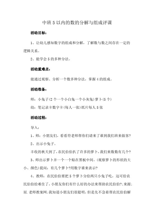 中班5以内的数的分解与组成评课