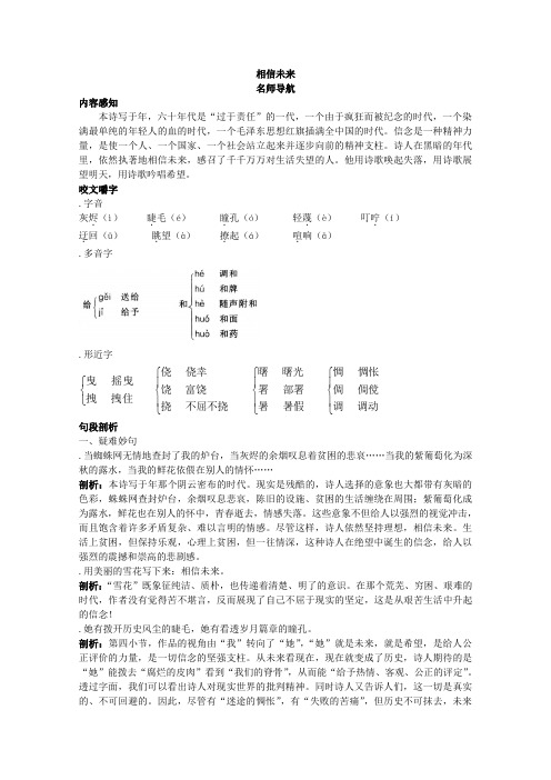 高中语文必修一名师导航教案(全套) 苏教版14