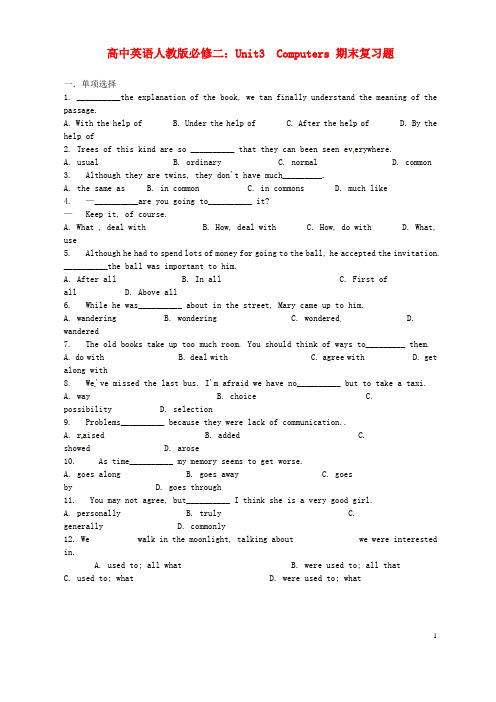 高中英语 Unit3 Computers期末复习题 新人教版必修2