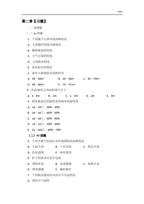 基础护理学学习指导与题集