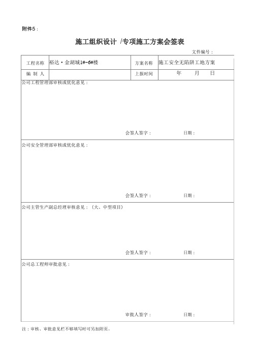 方案会签表