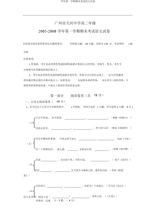 学年第一学期期末考试语文试卷