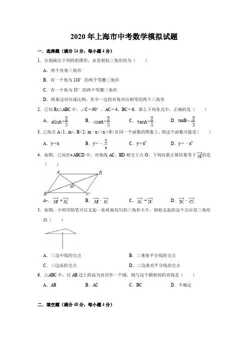 2020年上海市中考数学模拟试题(含答案)