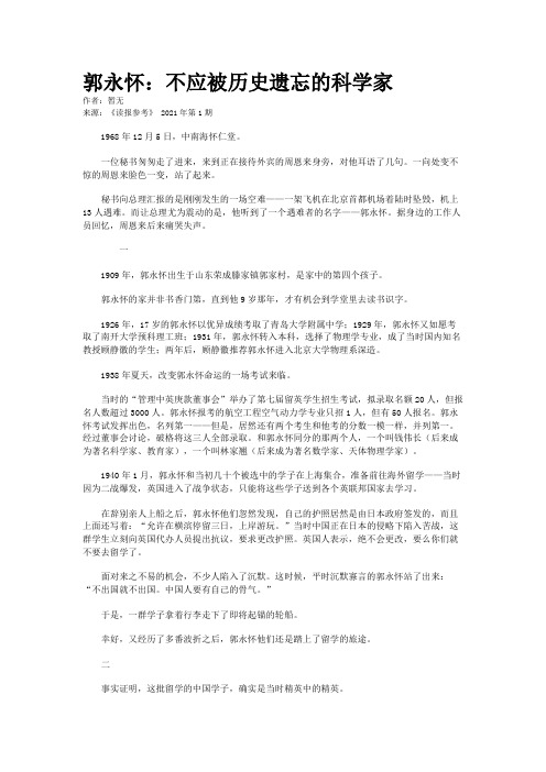 郭永怀:不应被历史遗忘的科学家