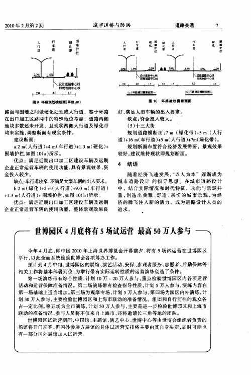 世博园区4月底将有5场试运营最高50万人参与