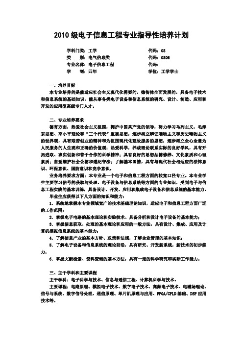 2010级电子信息工程培养方案111