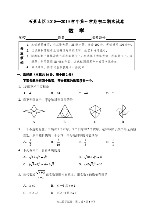 石景山区2018-2019学年八年级第一学期数学期末考试