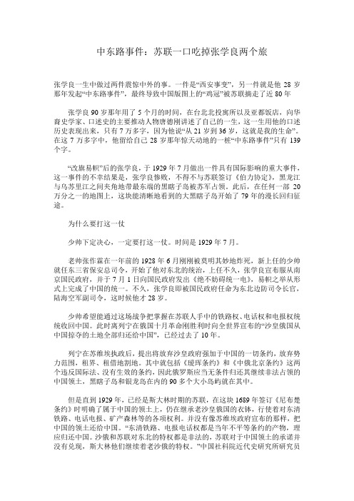 中东路事件：苏联一口吃掉张学良两个旅