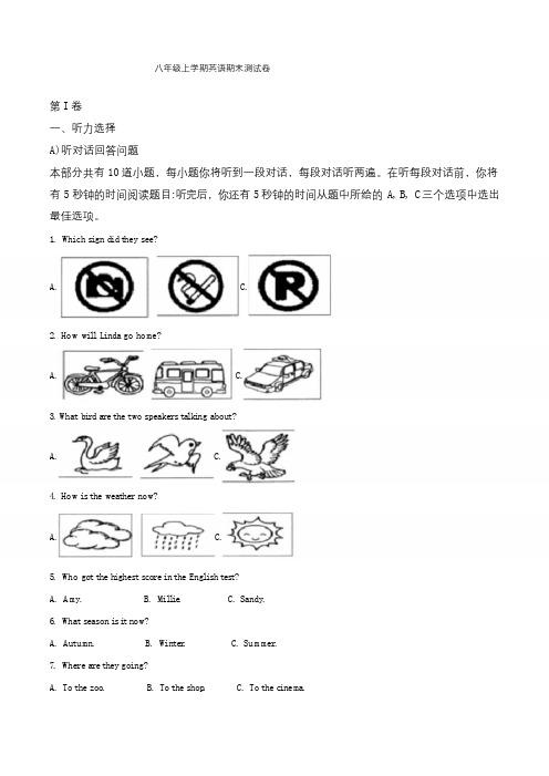 牛津译林版英语八年级上学期《期末考试卷》(附答案解析)