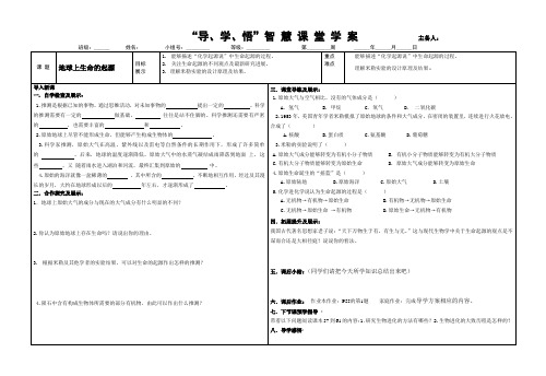 八生物下第八单元健康地生活_导学案_八生下第七单元3.1地球上生命的起源