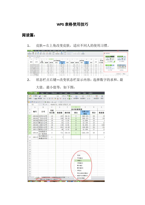 WPS表格使用技巧