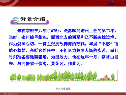 2020新课标改编版初中语文PPT教学课件：25 词五首(人教版九年级上)_31-35