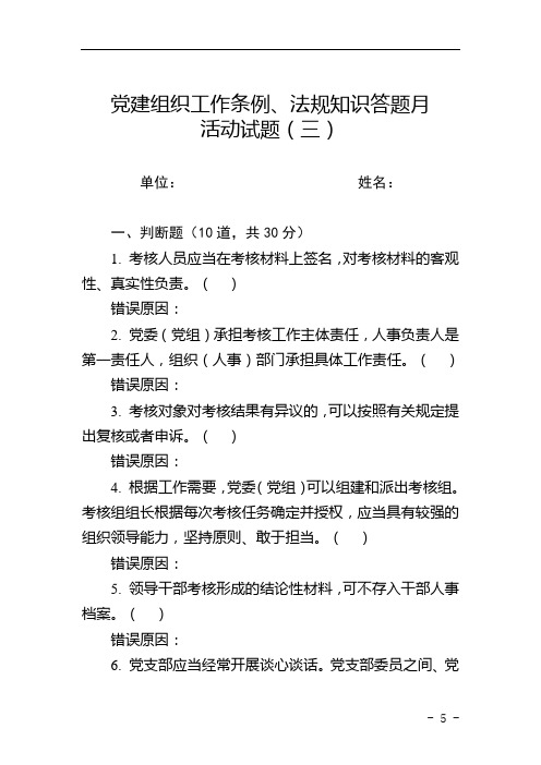 党建组织工作条例、法规知识答题月