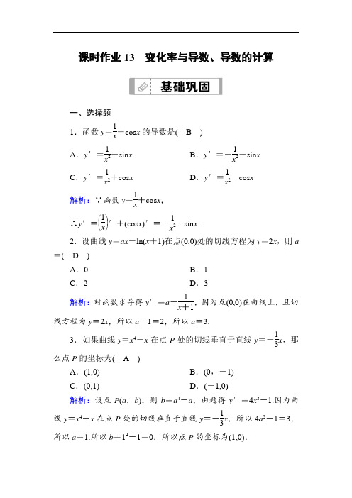 2021届高考数学苏教版一轮总复习13 变化率与导数、导数的计算  