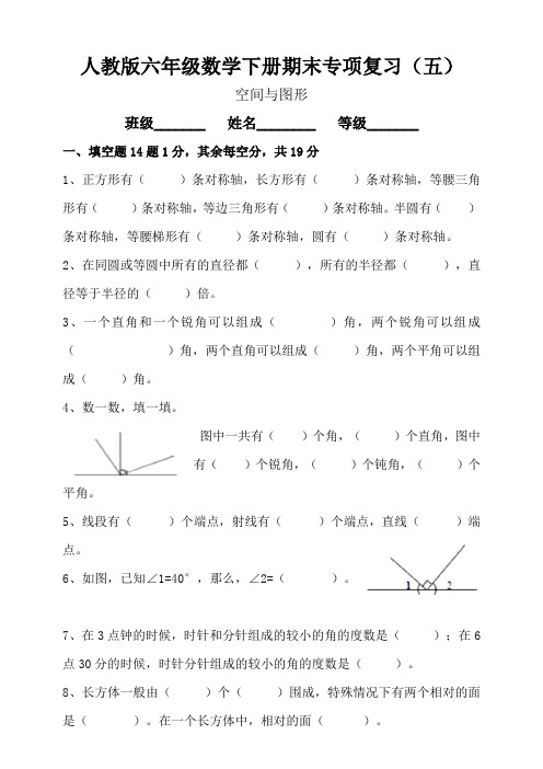 【小学】2021年人教版六年级数学下册期末专项复习五空间与图形含答案