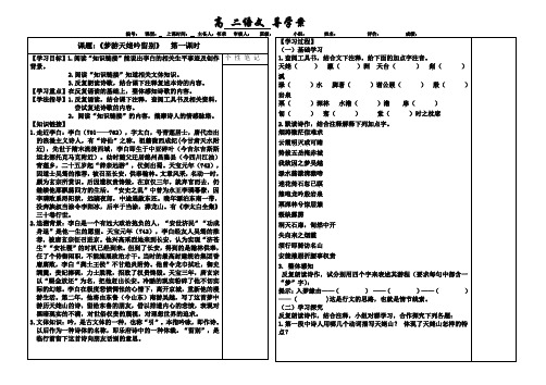 《梦游天姥吟留别》第一课时