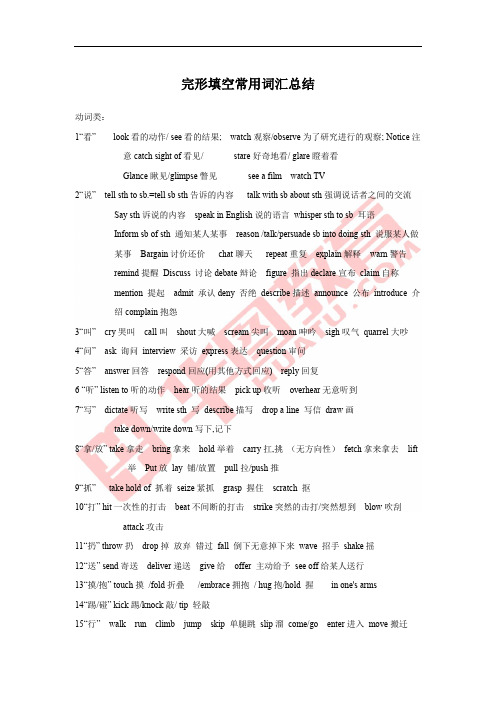 英语教师招聘考试之完形填空常用词汇总结