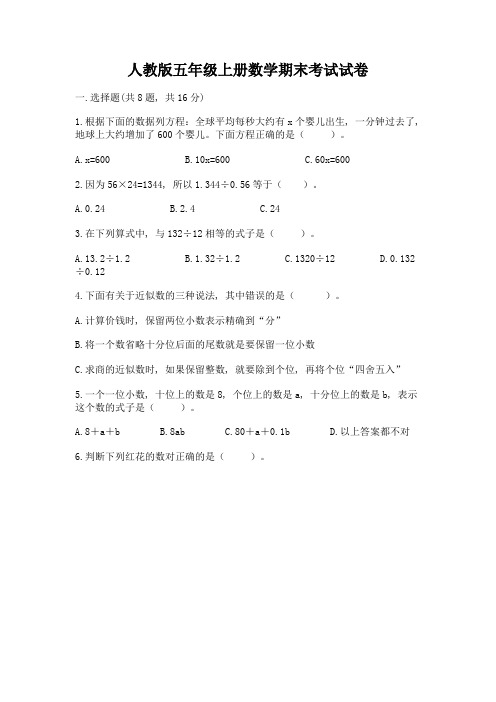 人教版五年级上册数学期末考试试卷精品【满分必刷】