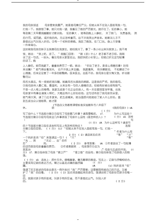 胡适《我的母亲》阅读答案