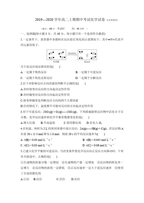福建省建瓯市芝华中学2019-2020学年高二上学期期中考试化学(1-2班)试题 Word版含答案