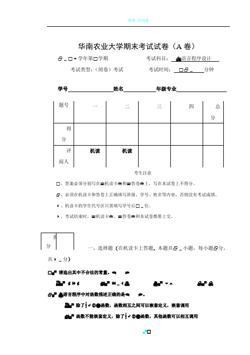 2015上学期C语言A卷试卷(更正)