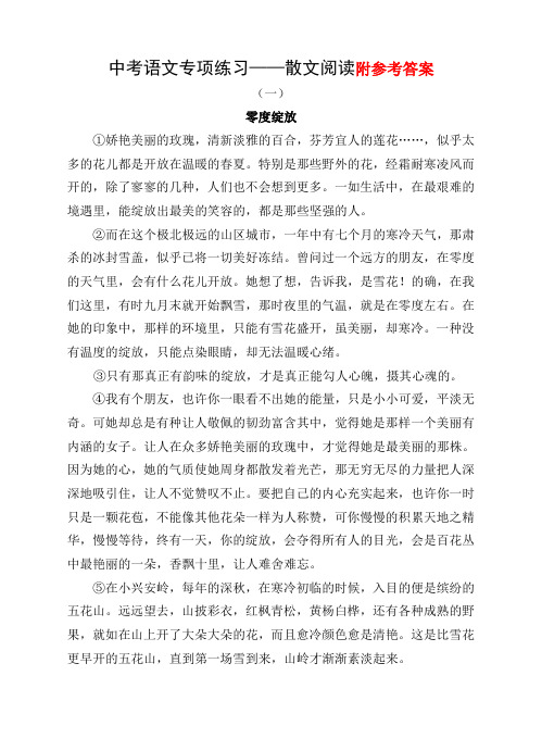 中考语文专项练习散文阅读[1]