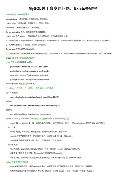 MySQL关于命令的问题、Exists关键字