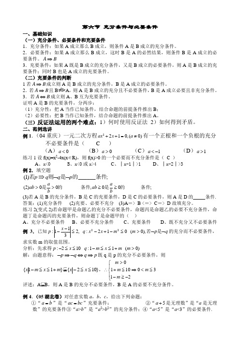 高三数学复习充分条件与必要条件