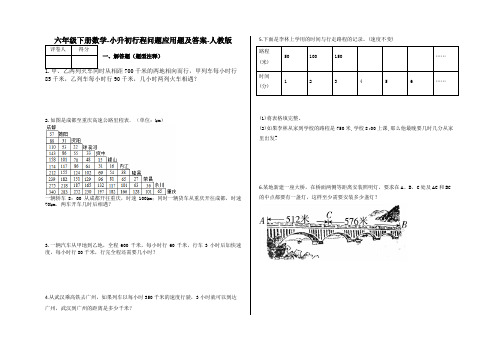 六年级下册数学-小升初行程问题应用题及答案40-人教版